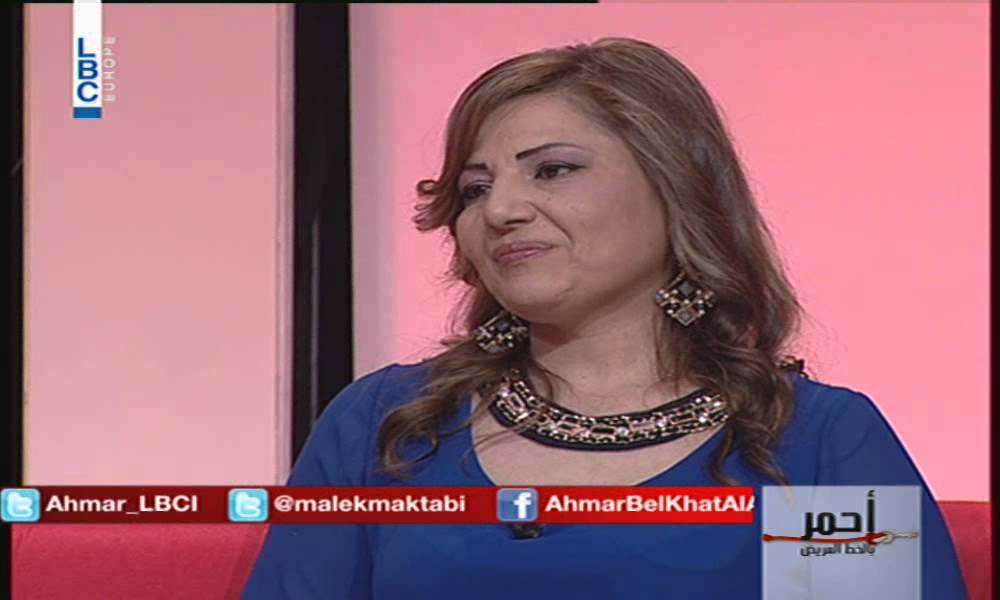 Ahmar - أحمر بالخط العريض - تلك الكلمة -  عايدة نادر