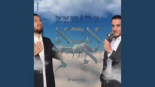 Video thumbnail of "Haim Israel - אבא איתי"