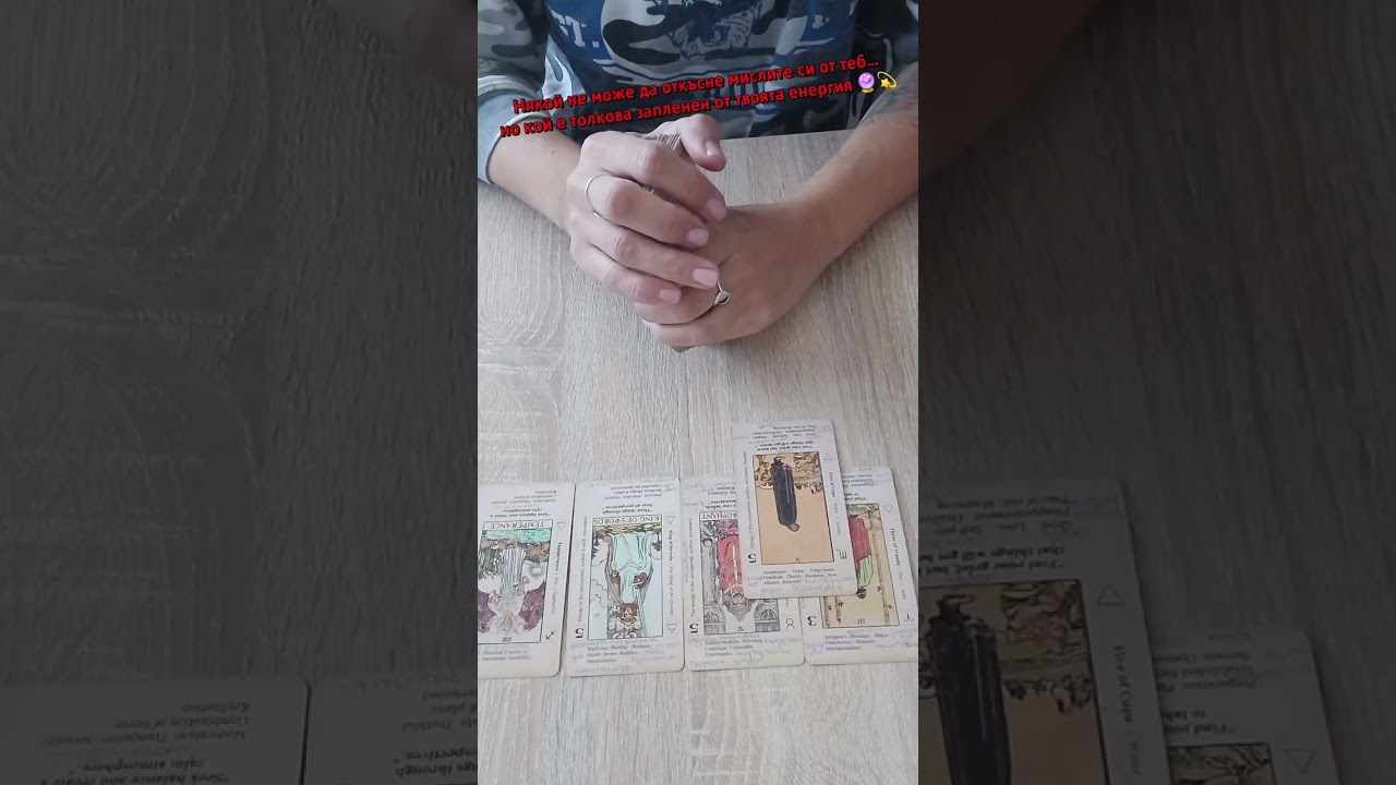 Някой е запленен от теб…не казва нищо, но енергията му те търси.Таро днес разкрива кой е той.