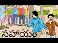 సహాయం TEACHING at RIGHT LEVEL తెలుగు కథలు( TELUGU STORIES) from STUDENTS STORIES BOOKLET #tarl