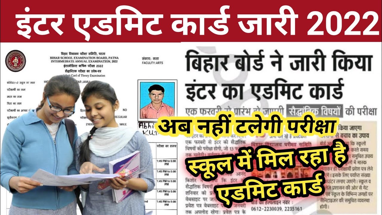 inter admit card download 2022|12th admit card link jari 2022|admit card 2022 jari