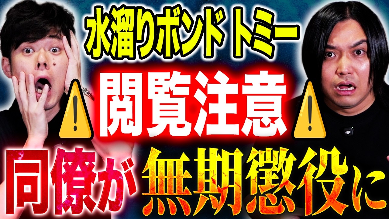 【水溜りボンド トミー】⚠️SSS級⚠️最後に衝撃展開！なぜそんな事に？誰も信じられなくなる強烈ヒトコワ2本です。