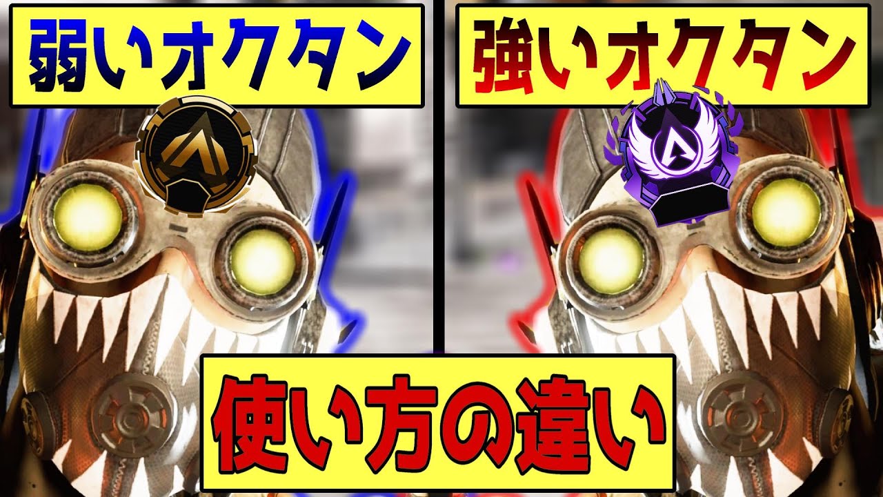 立ち回り 知らないとヤバいオクタンが上手い人と下手な人の決定的な違いについて解説 Apex エペにゅー 立ち回り 知らないとヤバいオクタンが上手い人と下手な人の決定的な違いについて解説 Apex エペにゅー