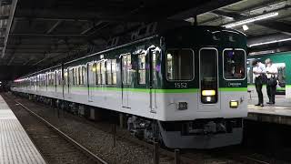 【急行淀行き】京阪1000系1502編成 丹波橋発車