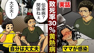 【実話】致死率30%...黄熱ウィルスでパンデミック。死にゆく貧民のため…極悪軍団がワクチンを強奪した。