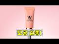 모공 순삭! W.Lab 에어핏 포어 프라이머 누디핑크로 매끈 피부 완성