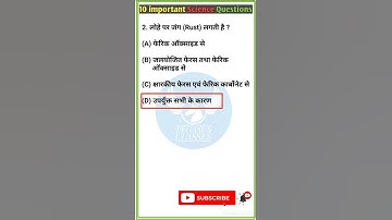 General Science Questions || Gk || Gk in Hindi || Science Questions in hindi || #shorts