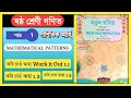 Class 6 Mathematics Chapter 1 Page no. 1 to 9 Solution Scert New Book // ষষ্ঠ শ্ৰেণী নতুন গণিত