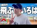 今からポケモン世界大会2026に旅立ちます【いろは】
