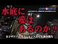 【ヨコザワプロダクション】心霊現象の真相
