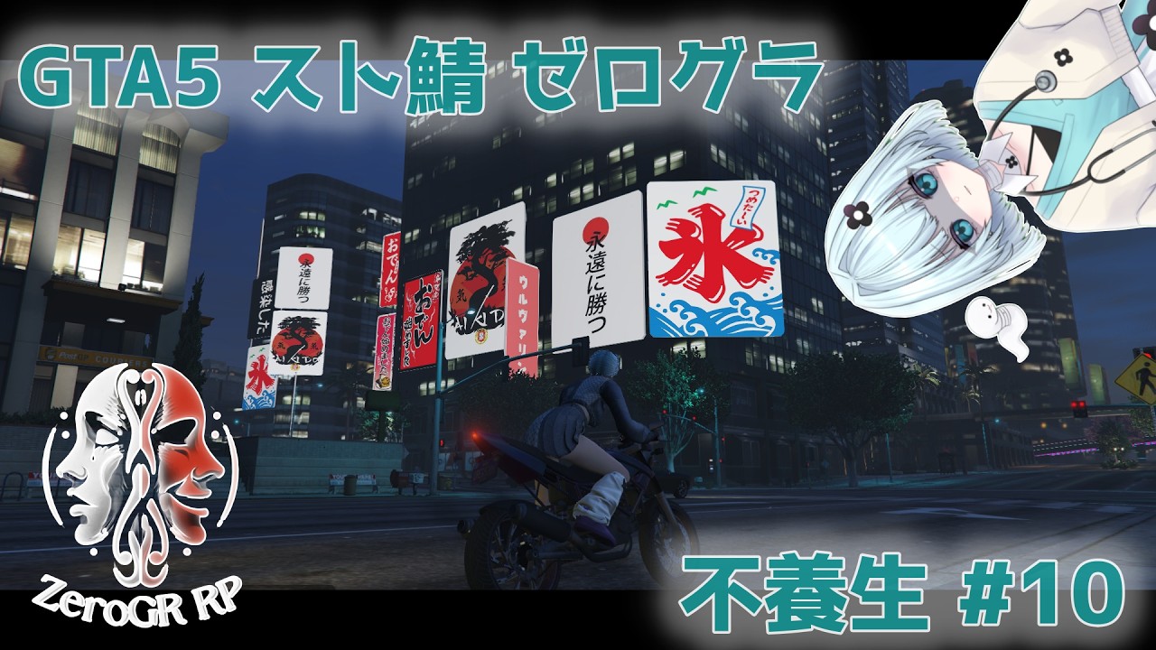 【GTA5 RP鯖】チルりたい【#ゼログラRP】