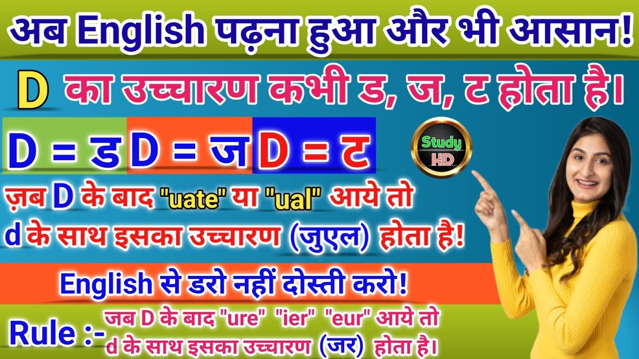 d-d-ka-uchharan-pronunciation