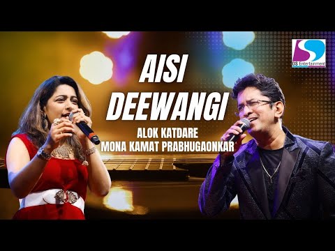AISI DEEWANGI | ऐसी दीवानगी | ALOK KATDARE | MONA KAMAT PRABHUGAONKAR | DS ENTERTAINMENT HD1080p