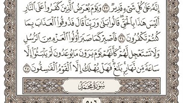 (26) القرآن الكريم الجزء السادس والعشرون مكتوب الشيخ عبدالرحمان العوسي