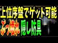 モンハンライズ】上位最強の隠し防具作り方&簡単に作れる超優秀なオススメ防具まとめ【MHRise】