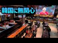 【韓国vs南アフリカ】中国人は韓国代表に興味なし!? ワールドカップなのにガラガラ…