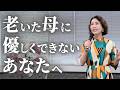 【親子関係】母親に怒ってしまう自分をやめたい人の最短ガイド