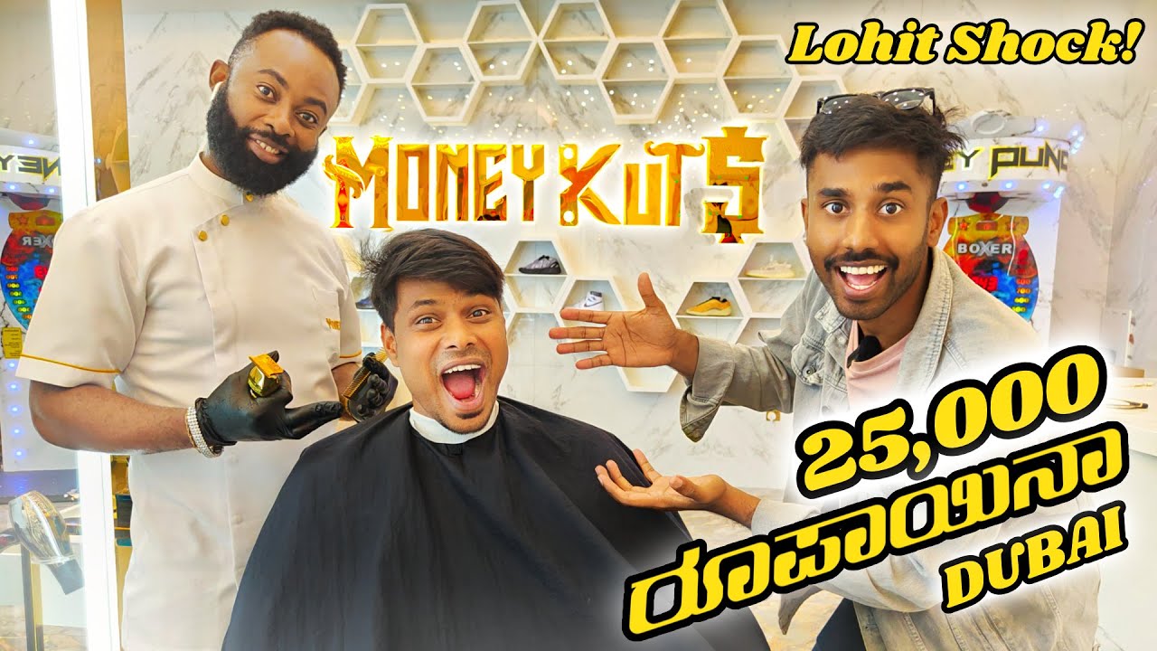ದುಬೈ ಶೇಕ್ ಮಗನ ಚಿನ್ನದ Cutting ಶಾಪ್ with Lohit Kannada Traveller | Gold salon | Dubai | Moneykicks |