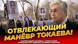 Грязный приём властей! Пыль в глаза народу Казахстана! - Последние новости сегодня