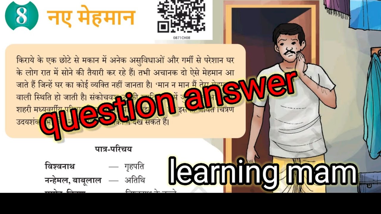 नए मेहमान || naye mehman || question answer chapter 8 || class 8 chapter 8 question answer ||