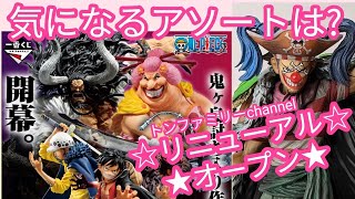 一番くじ ワンピース Best Of Omnibus 気になるアソート情報 新コーナー 古き 良き フィギュア達 始めます Youtube