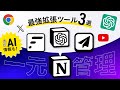 Notion × ChatGPTの最強タッグでAI情報を有効活用!
