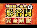 【完全講義】形容詞の文法 | 初級の知識でネイティブが使うフレーズの仕組みを解説