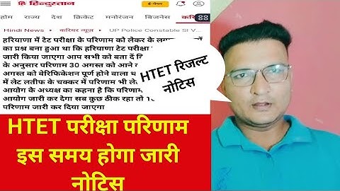 Htet Result 2025 | when will htet result come?