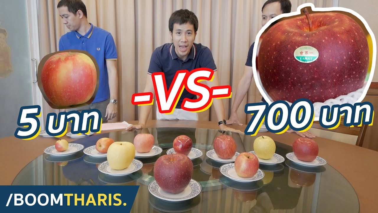 กินแอปเปิ้ล 10 แบบ! อันไหนอร่อยสุด? - YouTube