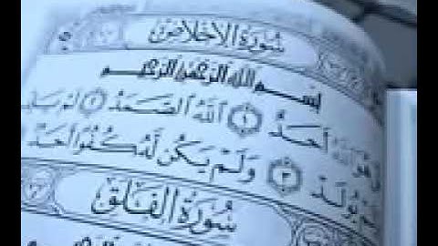 سورة الإخلاص والفلق والناس للشيخ سعد الغامدي مكررة