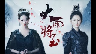 [Vietsub][Bách Hợp] Trần Ngọc Kỳ x Chúc Tự Đan - Lưu Anh x Huyền Nữ - Đại vũ tương chí (Phần 4)