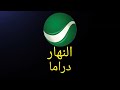 روتانا النهار دراما جديد 2010 