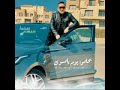 حالات واتس رضا البحراوي بكرا يتمنوا يشوفوك حالات واتس رضا البحراوي بكرا يتمنوا يشوفوك