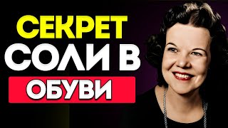 видео: 5 Удивительных Вещей, Которые Происходят, Если Положить Соль в Обувь, По Библии | Кэтрин Кульман картинка: 5 Удивительных Вещей, Которые Происходят, Если Положить Соль в Обувь, По Библии | Кэтрин Кульман