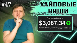 Американский YouTube. Обзор новых ниш 2024 #47 — Виталий Адамсов