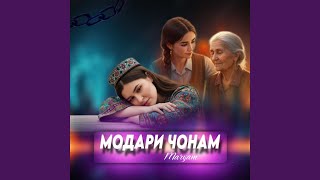Модари Чонам - Maryam