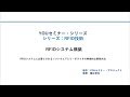 RFIDシステム構築(シリーズ：RFID技術)
