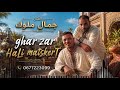 حصريا جديد الفنان جمال ملوك بمناسبة عيد الأضحى المبارك غار زر هلي ماتسكرت JAMAL MLOUK JADID 2026 