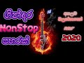 Sinhala top hits nonstop  2019 new sindu kamare best nonstop  2020 new sinhala nonstop  dj songs