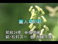 麗人草の歌(ポータトーン・カラオケ)
