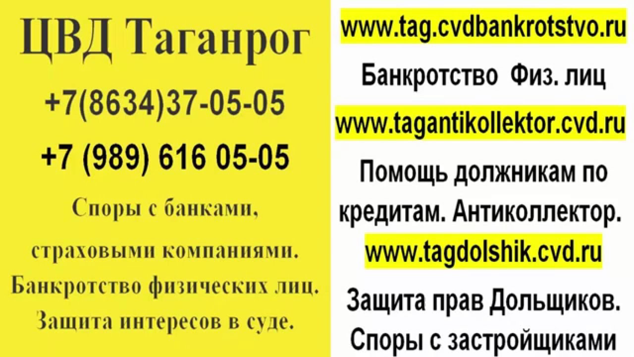 Номер телефона городской суд Таганрог. Таганрог банкротство физических лиц стоимость. Потеряли телефон Таганрог. Таганрог банк телефон