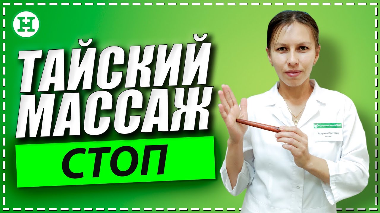 Как делается тайский массаж стоп? Почему стоит делать тайский массаж ног?
