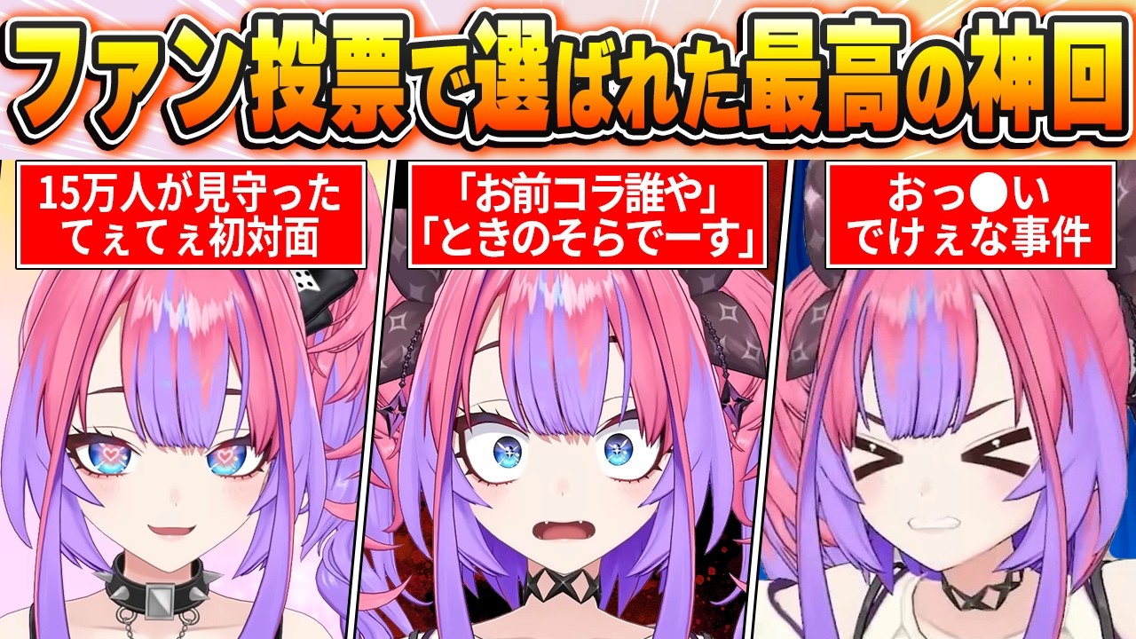 【綺々羅々ヴィヴィ名場面BEST10】今までの配信からファン達の投票で選ばれた名場面はコレだ！【ホロライブ・切り抜き】