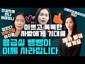 이주영 개혁신당 의원. 의료개혁 의료대란 정리. 의대 증원 응급실 의사 파업 관련한 발언모음.