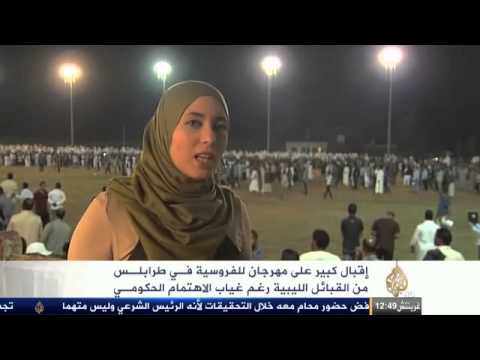 المهرجان السنوي للفروسية بالعاصمة الليبية