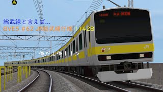 【響け！竜巻インバーター】BVE5 #62 総武線（各停） 1142B 御茶ノ水→津田沼 E231系0番台