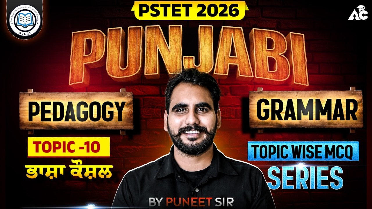 PSTET Exam Preparation 2026 | PSTET Punjabi Pedagogy + Grammar | Topic Wise Mcq By Puneet Sir