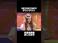 #ダウンタウン #お笑い芸人 #お笑い #バラエティ #安室奈美恵