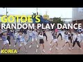 「RPD」 Gotoe's K-Pop Random Play Dance in Korea / 고퇴경의 랜덤플레이댄스 in 울산