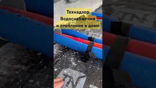 Нюансы приемки инженерных систем в при строительстве дома. #технадзор #инженерныесистемы #стройка
